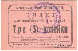 3 копейки б/д (Екатеринбург)