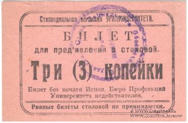 3 копейки б/д (Екатеринбург)