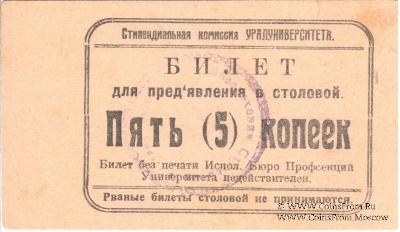 5 копеек б/д (Екатеринбург)