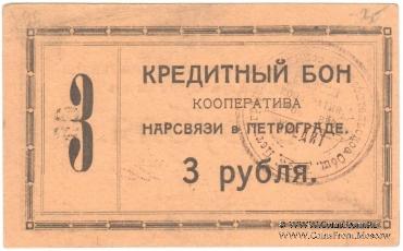 3 рубля 1923 г. (Петроград)