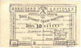 10 копеек б/д (Чита)