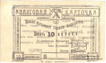 10 копеек б/д (Чита)