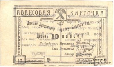 10 копеек б/д (Чита)