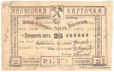 25 копеек б/д (Чита)