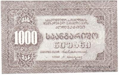 1.000 рублей б/д (Тифлис)