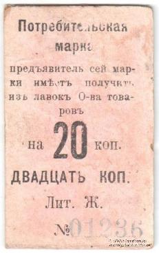 20 копеек 1918 г. (Нижний Тагил)