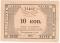 10 копеек 1923 г. (Петроград)
