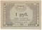 1 рубль 1923 г. (Петроград)