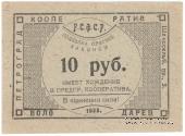 10 рублей 1923 г. (Петроград)