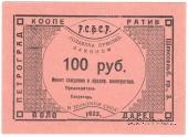 100 рублей 1923 г. (Петроград)