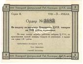 3 рубля б/д (Бежица)