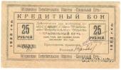 25 рублей 1923 г. (Петроград)