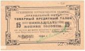 15 копеек золотом 1924 г. (Петроград)