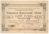 1 рубль золотом 1924 г. (Петроград)
