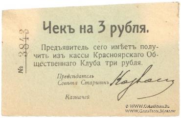 3 рубля б/д (Красноярск)