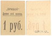 1 рубль б/д (Джанкой)