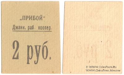 2 рубля б/д (Джанкой)