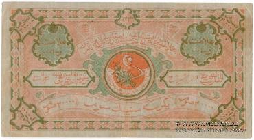 20.000 рублей 1922 г. 