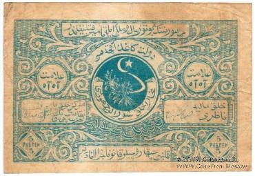 5 рублей 1922 г.