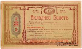 100 рублей 1919 г. (Чита)