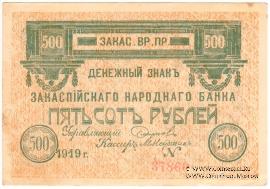 500 рублей 1919 г.