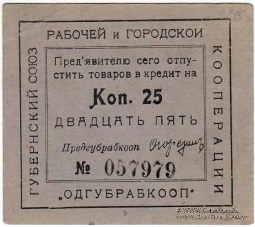 25 копеек б/д (Одесса)