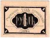 1 рубль б/д (Тифлис)