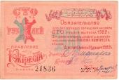 100 рублей 1922 г. (Казань)