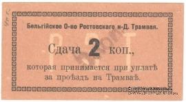 5 копеек 1918 г. (Ростов на Дону)