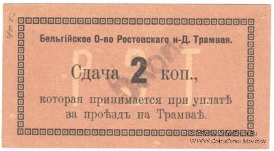 5 копеек 1918 г. (Ростов на Дону)