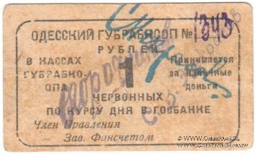1 червонный рубль 1923 г. (Одесса)