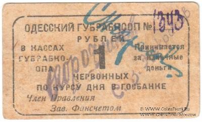 1 червонный рубль 1923 г. (Одесса)
