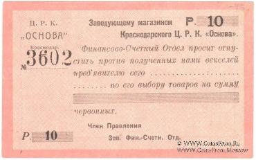 10 рублей 1923 г. (Краснодар)