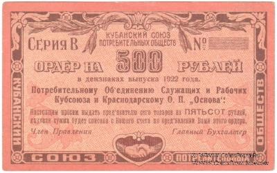 500 рублей 1922 г. (Краснодар)