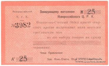 25 копеек б/д (Новороссийск)