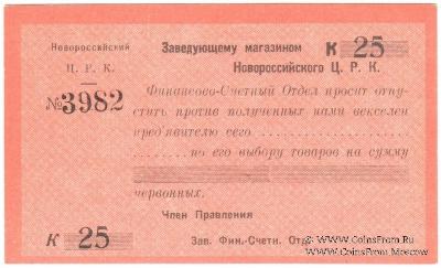 25 копеек б/д (Новороссийск)