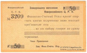 50 копеек б/д (Новороссийск)