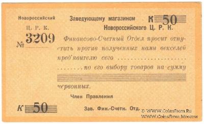 50 копеек б/д (Новороссийск)