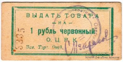 1 рубль 1923 г. (Одесса)