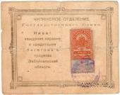 1 рубль 1918 г. (Чита)