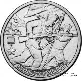 2 рубля 2000 г. (Новороссийск)