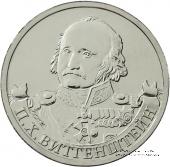 2 рубля 2012 г. (Витгенштейн)