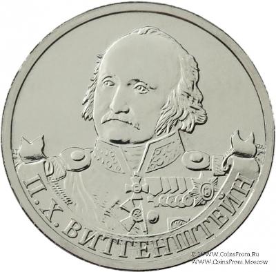 2 рубля 2012 г. (Витгенштейн)