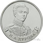2 рубля 2012 г. (Дурова)