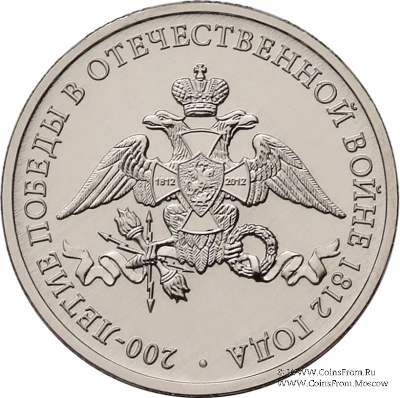 2 рубля 2012 г. (Эмблема)