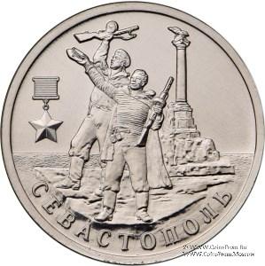 2 рубля 2017 г. (Севастополь)