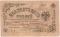 25 рублей 1918 г. (Пятигорск)