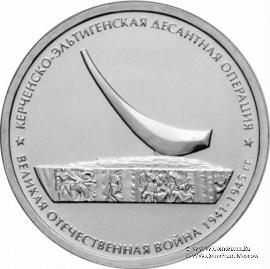 Керченско-Эльтигенская десантная операция