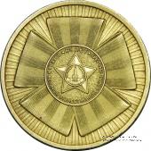 10 Рублей 2010 г. (Эмблема)