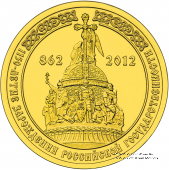 10 рублей 2012 г. (Государственность)